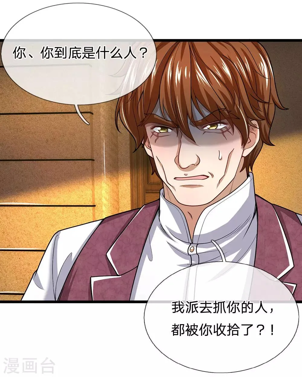 第140话 你到底是什么人？ 第17页