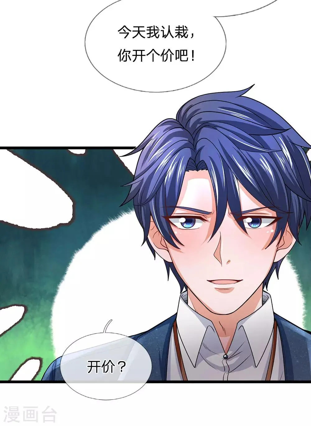 第140话 你到底是什么人？ 第21页