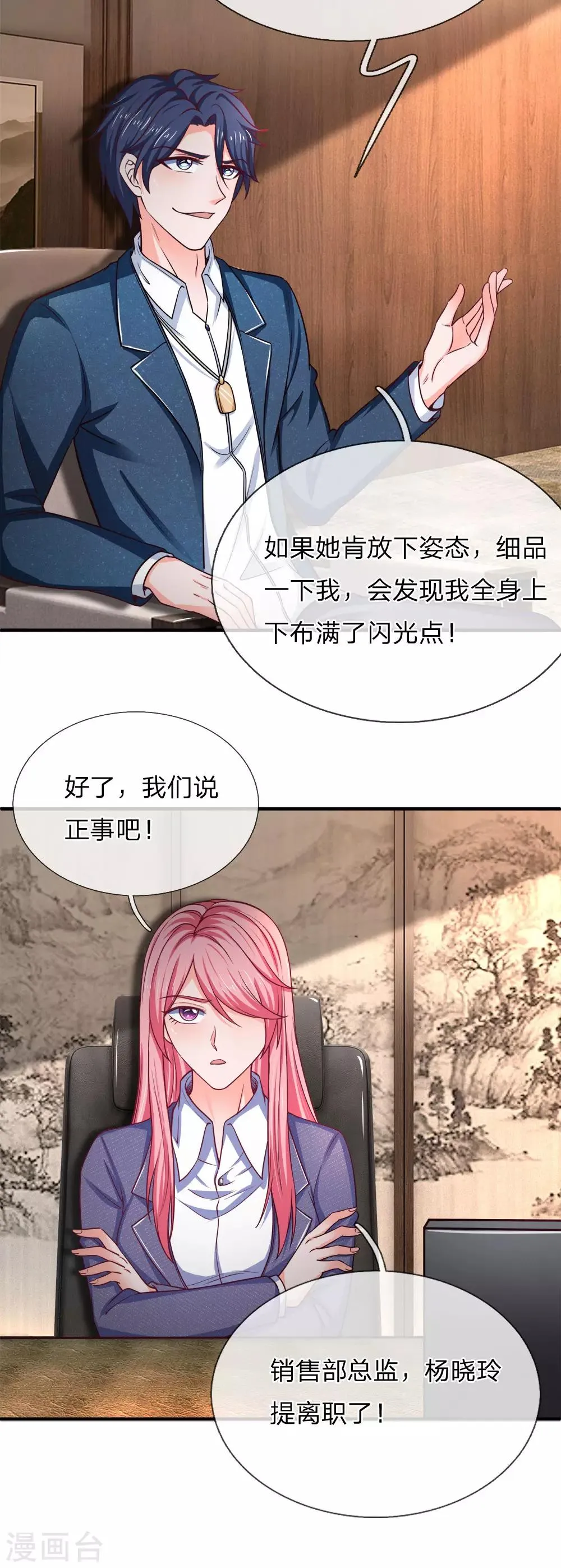 第137话 黄国旺的报复 第4页