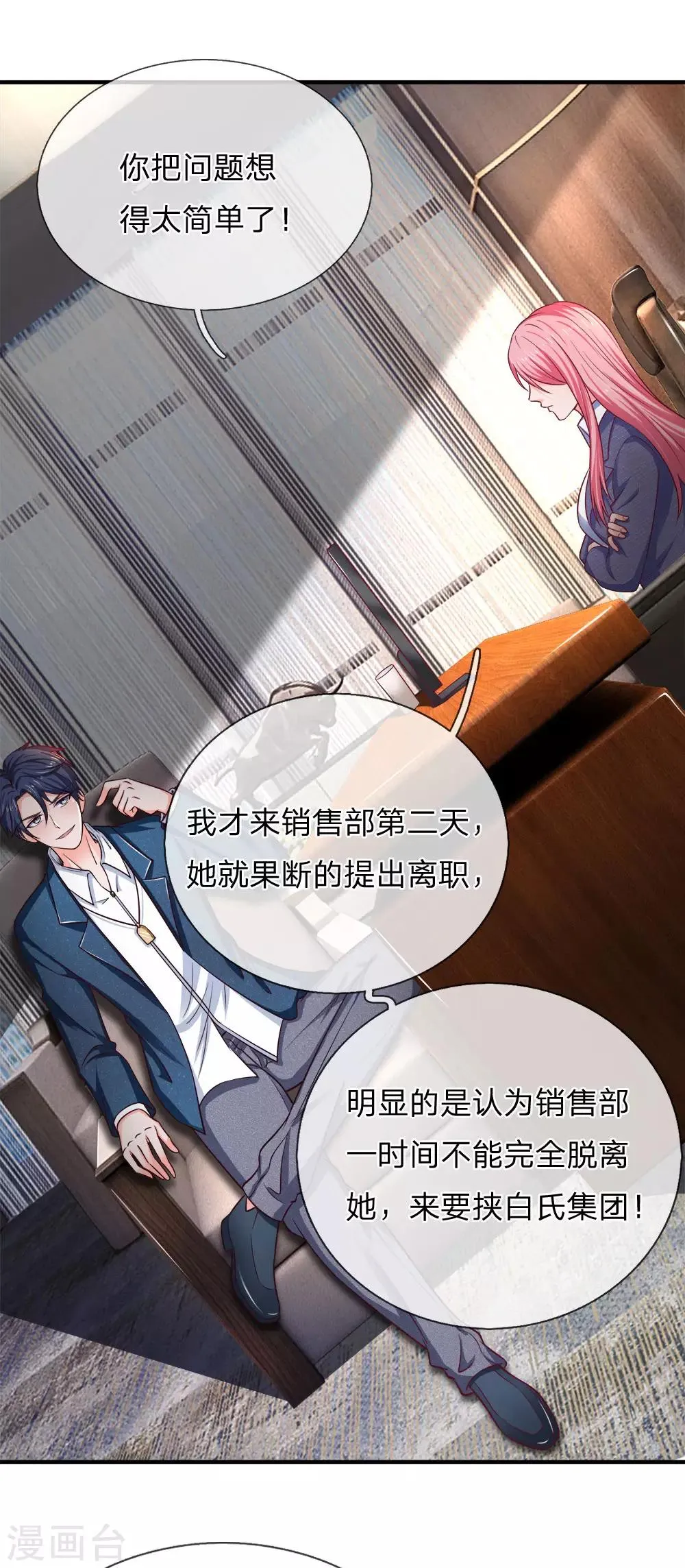 第137话 黄国旺的报复 第6页