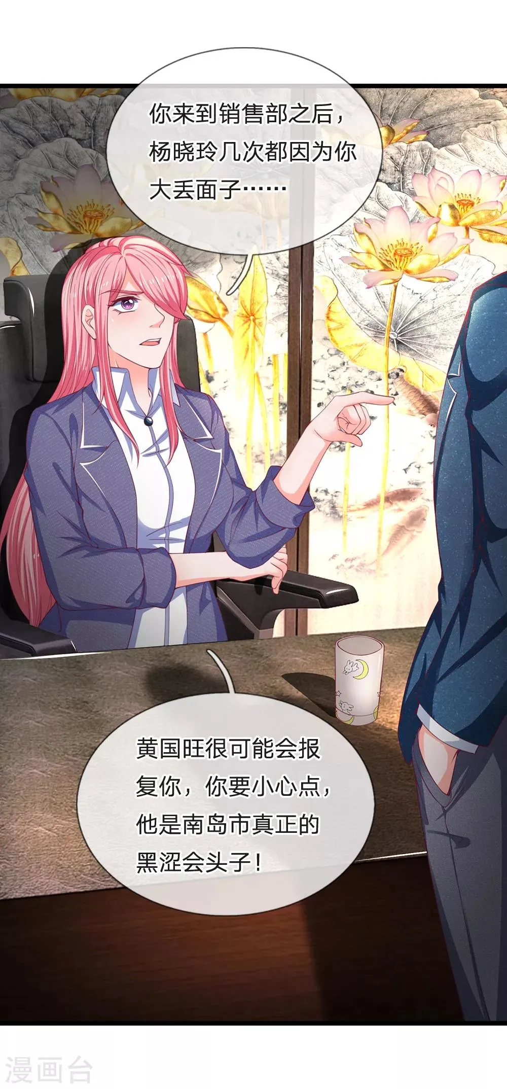第137话 黄国旺的报复 第9页