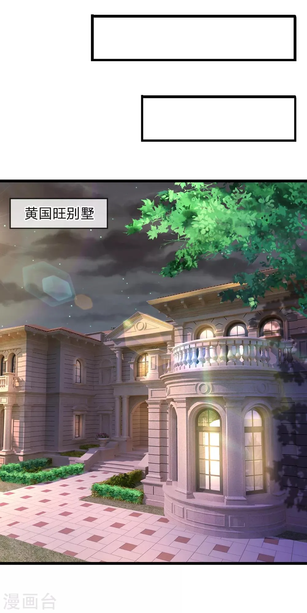 第137话 黄国旺的报复 第11页