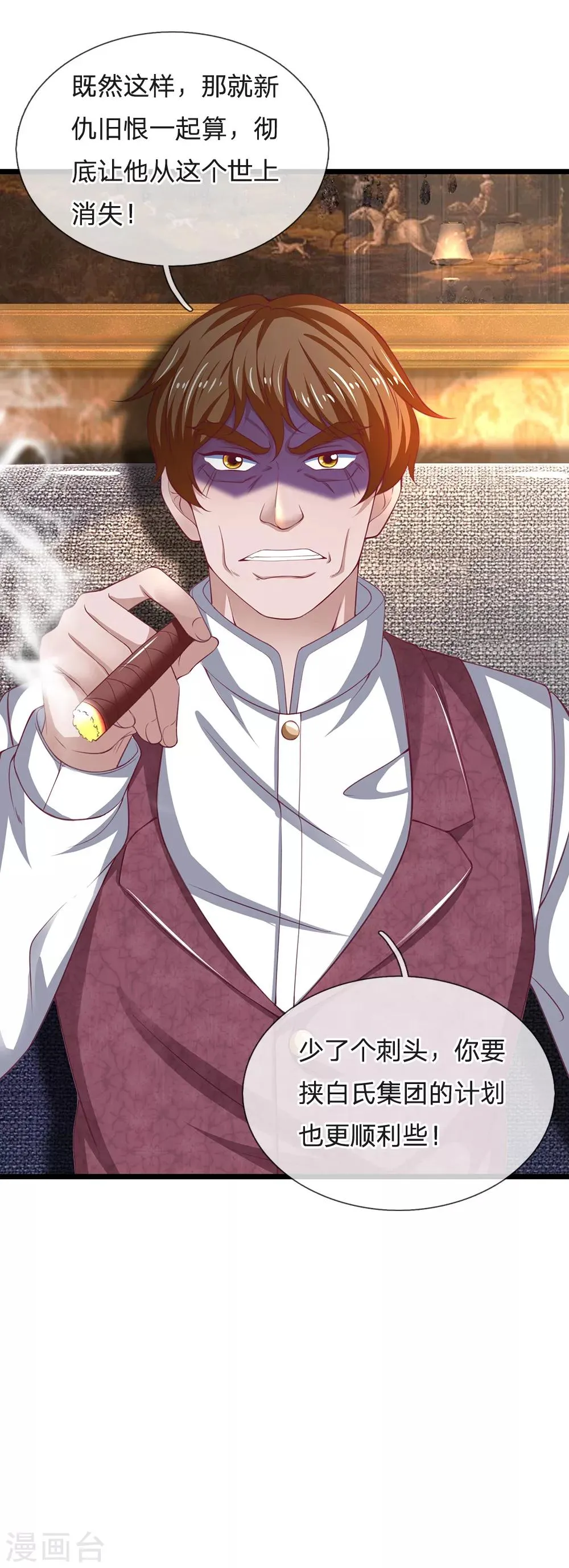 第137话 黄国旺的报复 第23页