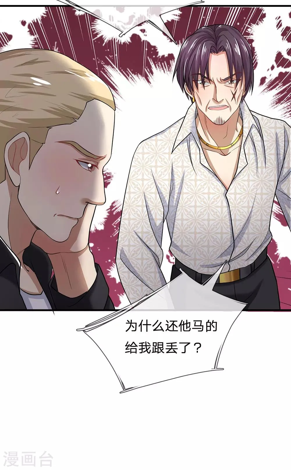 第127话 我可不是一般男人 第12页
