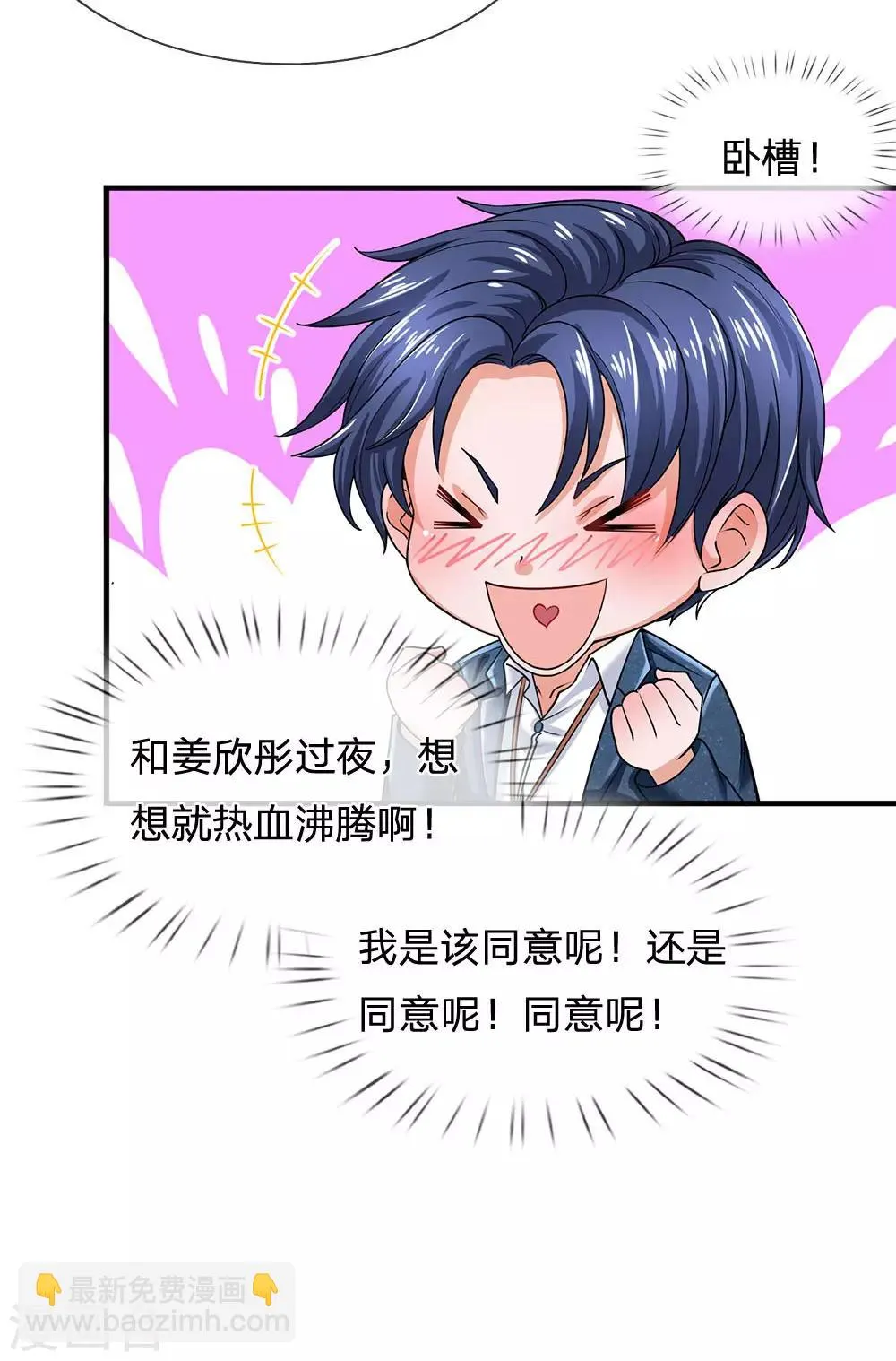 第126话 不如去我房间坐坐？ 第14页