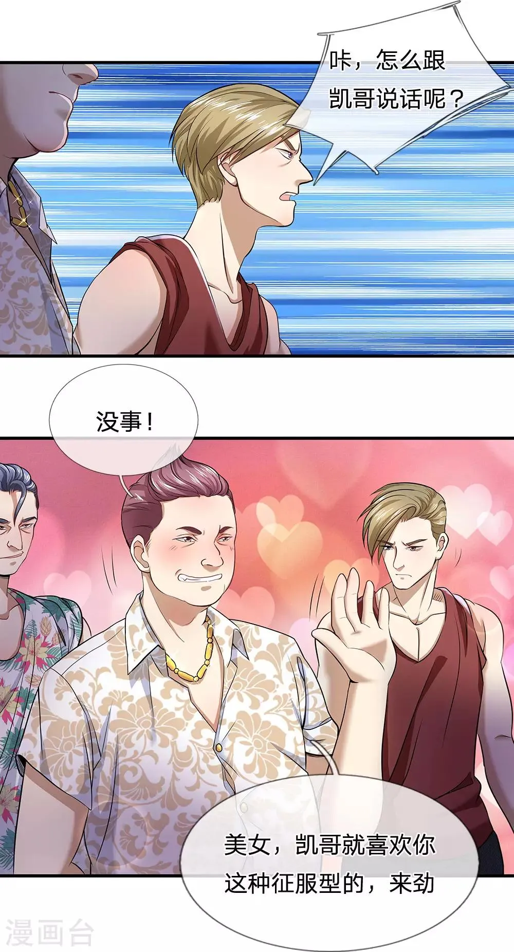 第123话 谁是女朋友 第3页