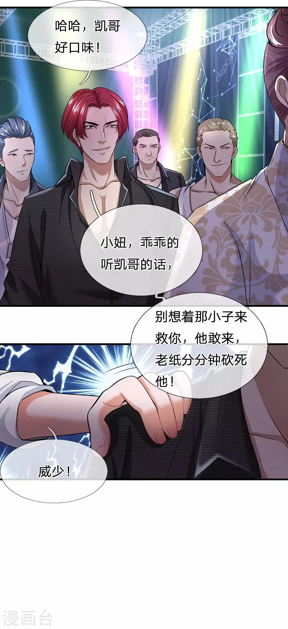 第123话 谁是女朋友 第4页