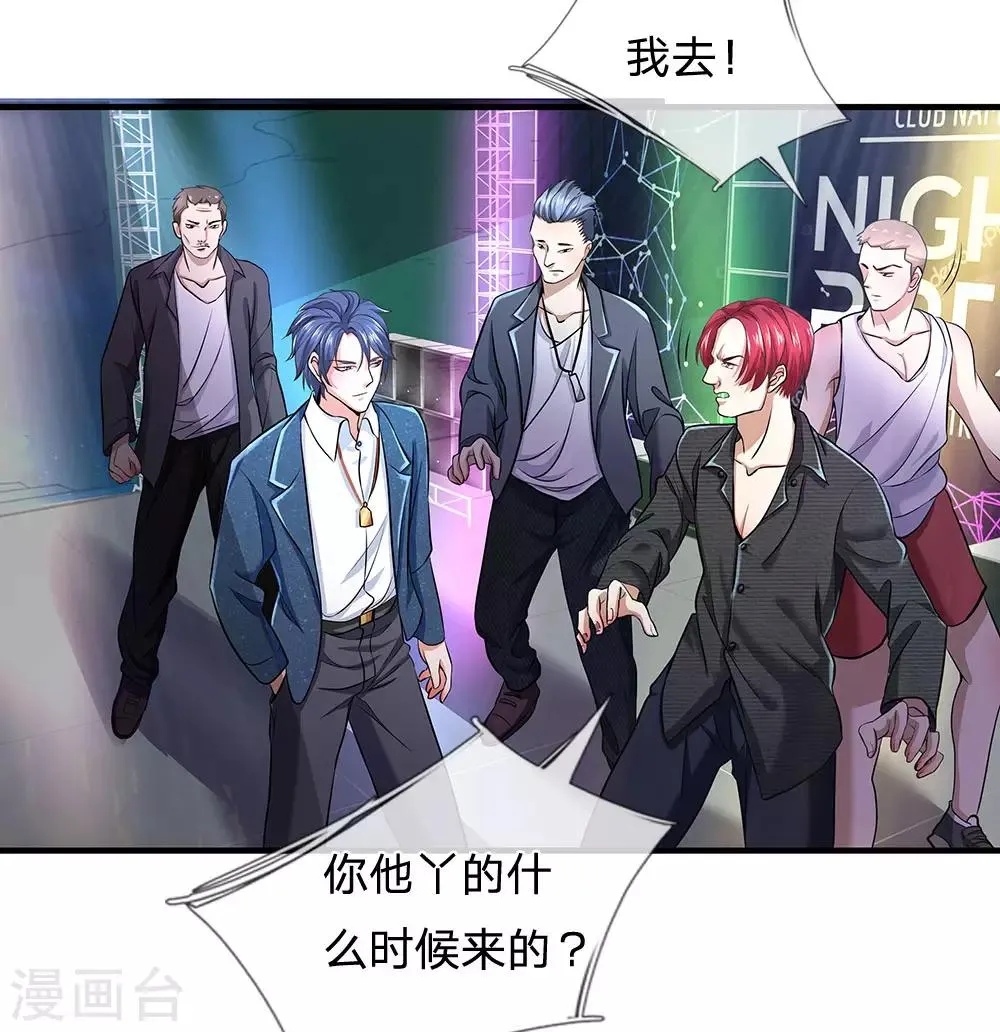第123话 谁是女朋友 第6页