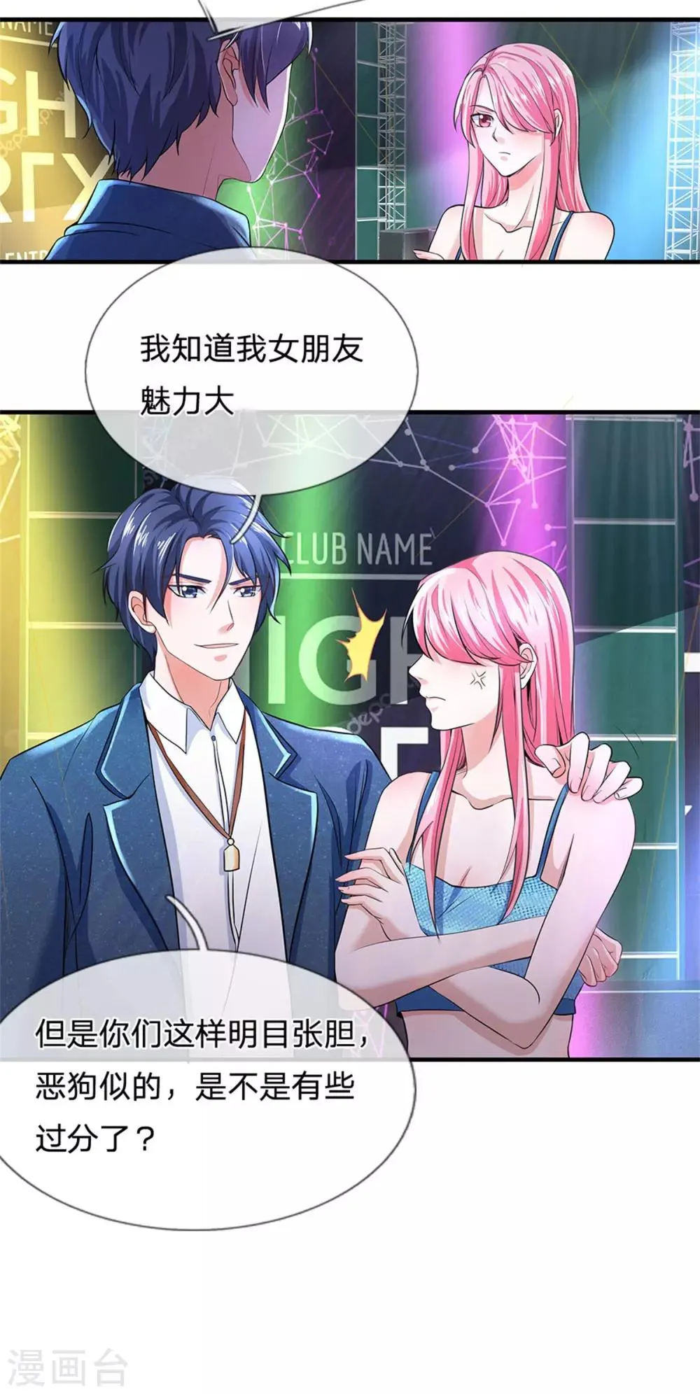 第123话 谁是女朋友 第7页
