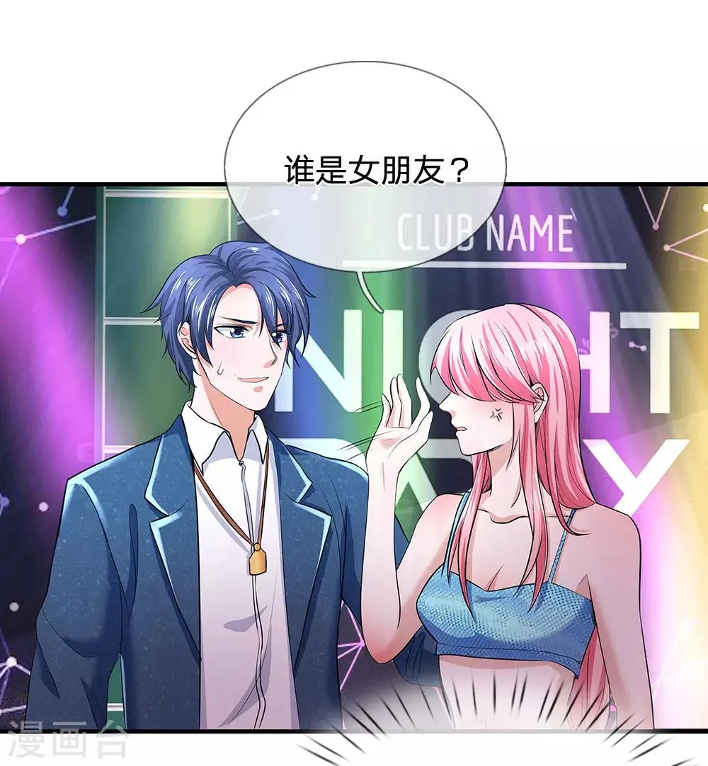 第123话 谁是女朋友 第8页