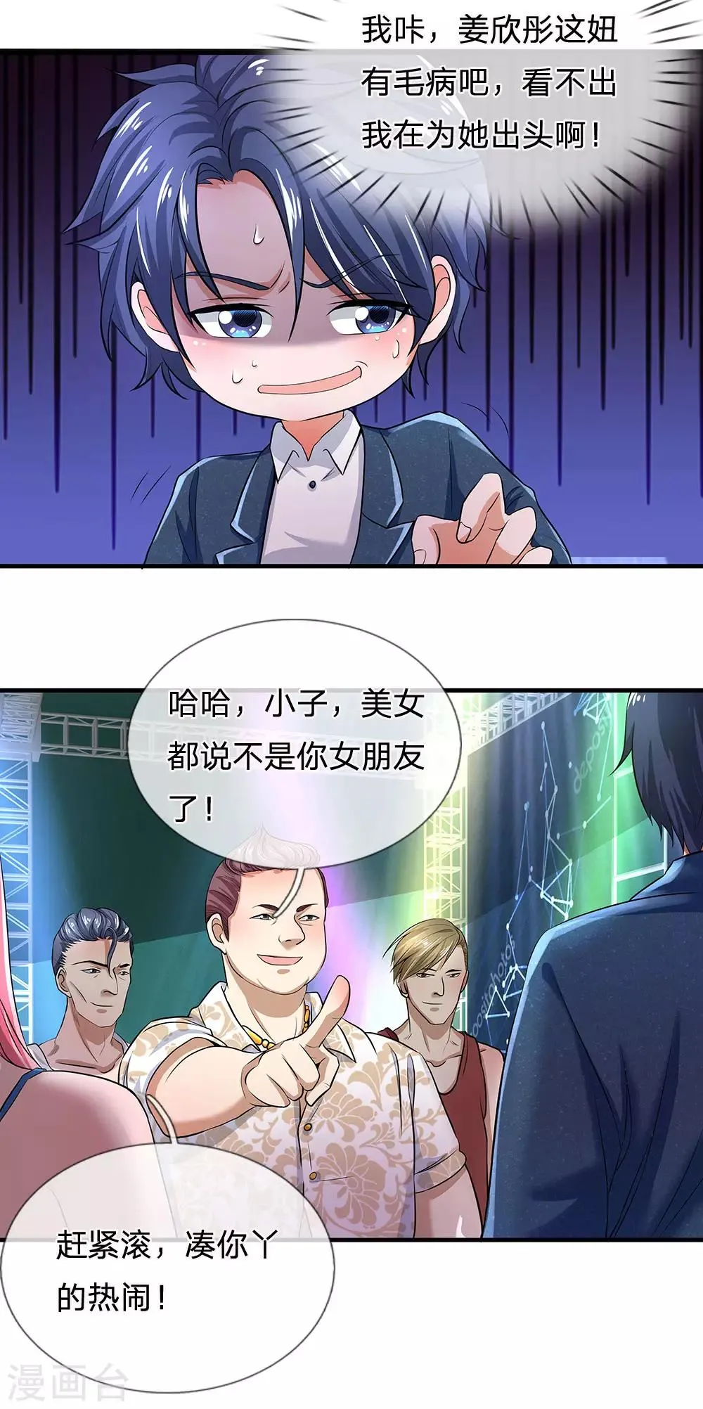第123话 谁是女朋友 第9页
