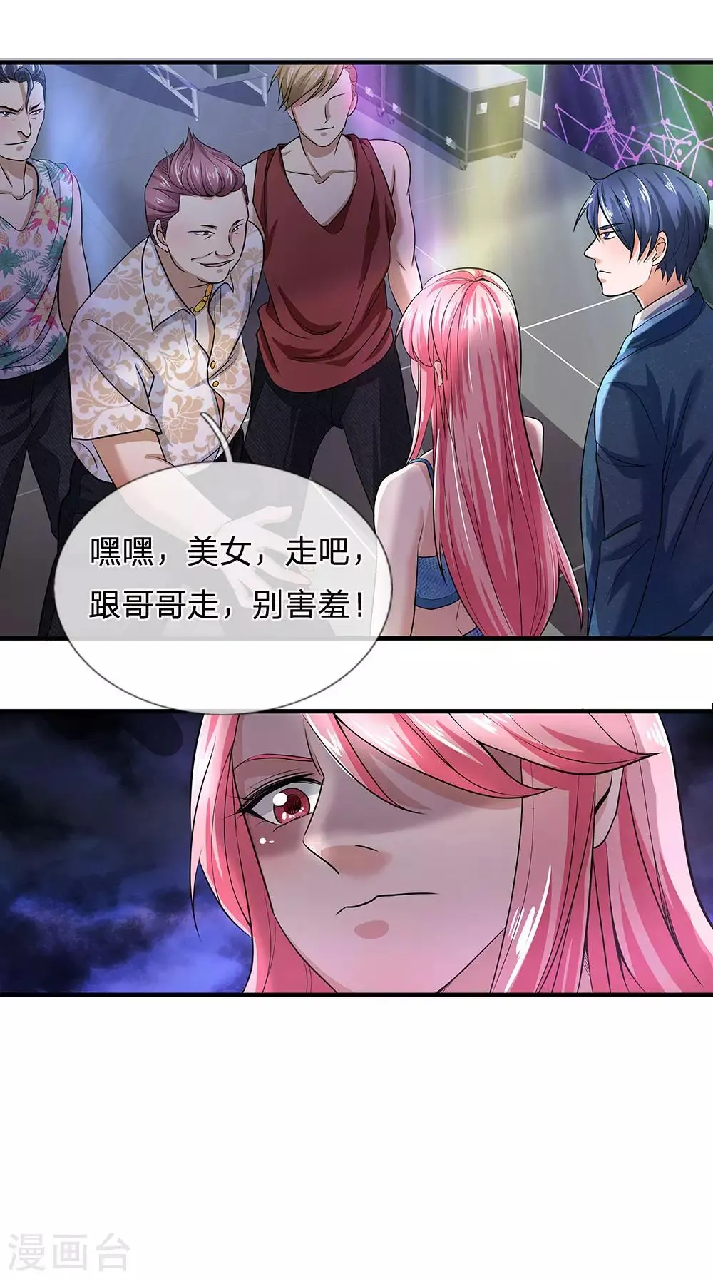 第123话 谁是女朋友 第10页