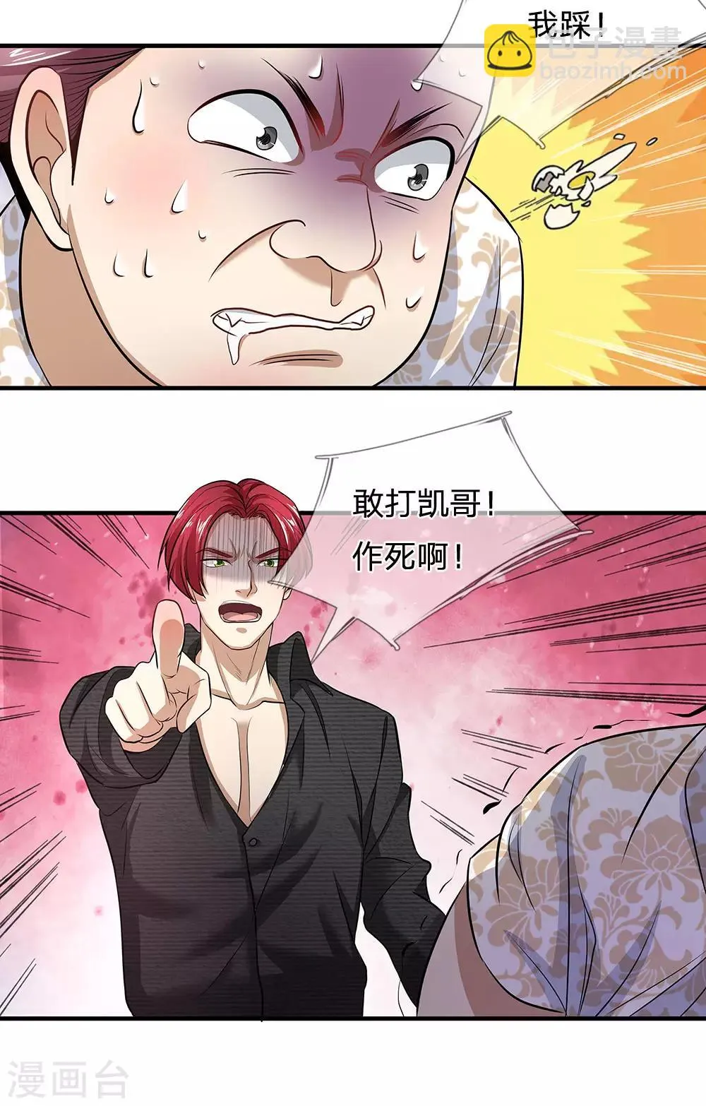 第123话 谁是女朋友 第12页