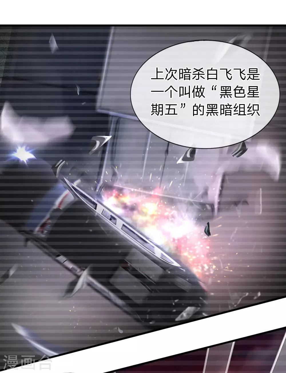 第51话 黑色星期五 第3页