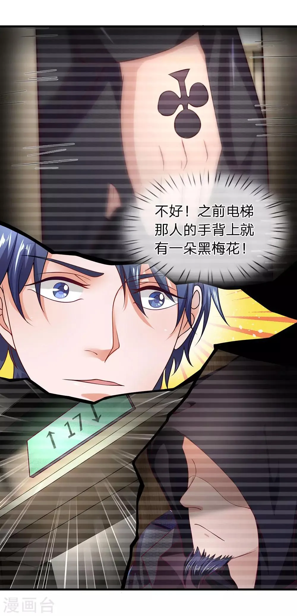 第51话 黑色星期五 第9页