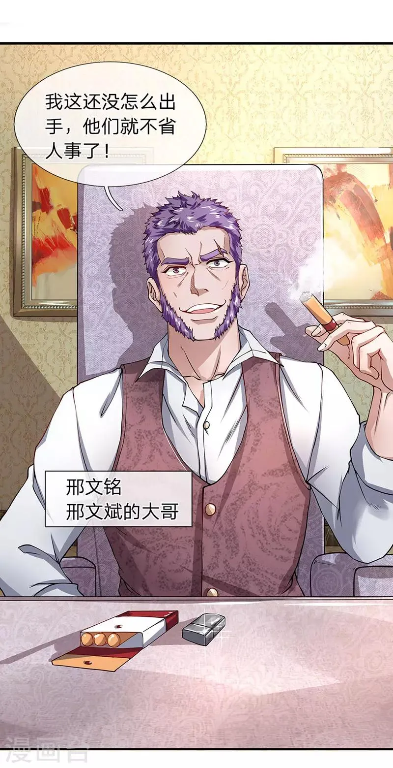 第52话 白飞飞的危机 第4页