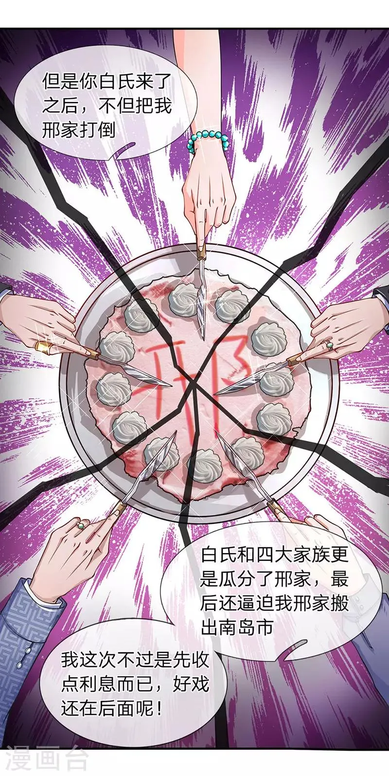 第52话 白飞飞的危机 第7页