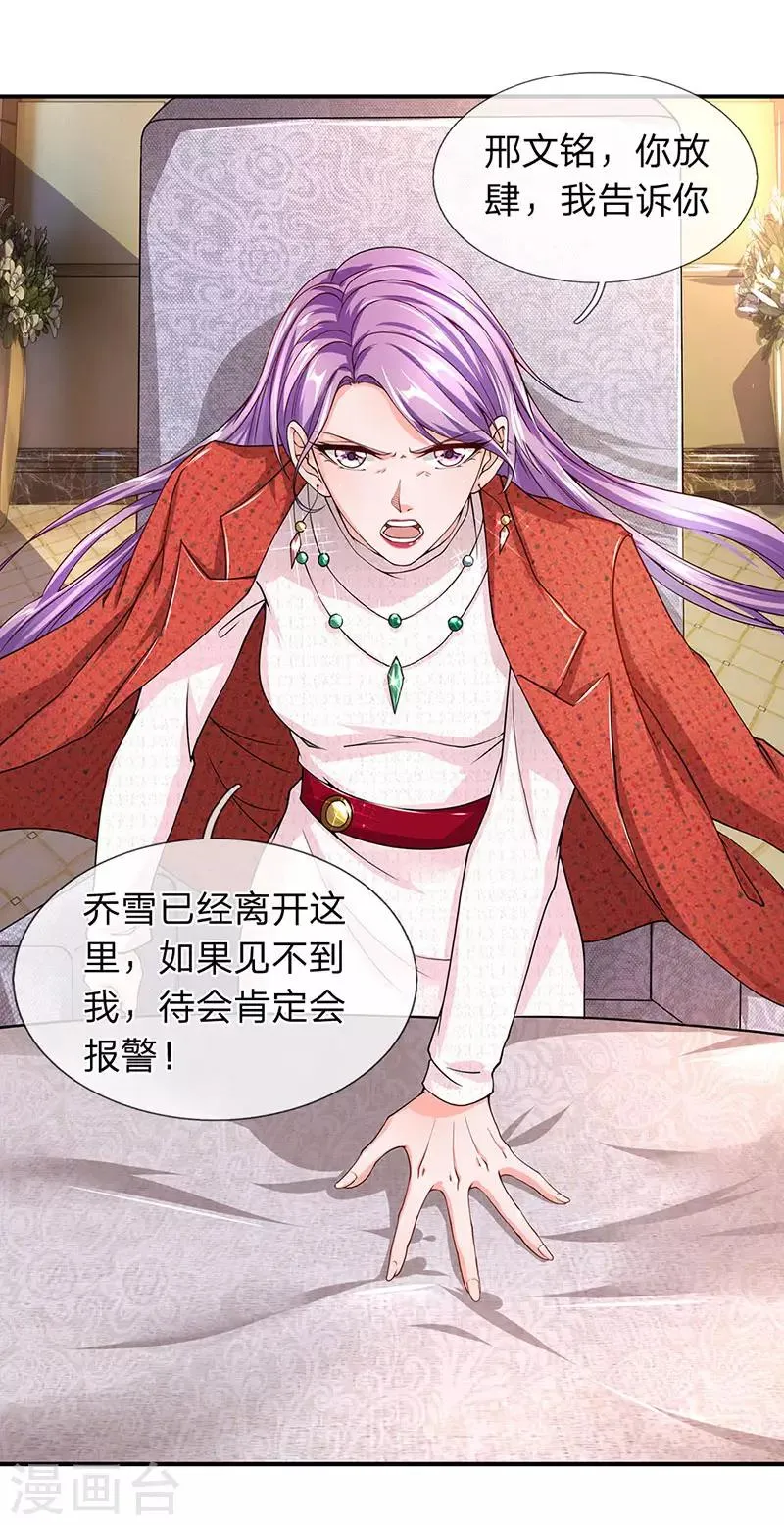 第52话 白飞飞的危机 第12页