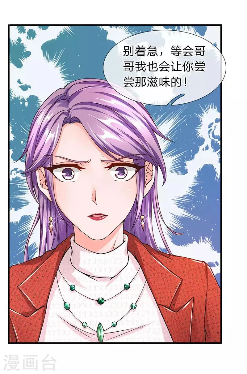 第52话 白飞飞的危机 第14页