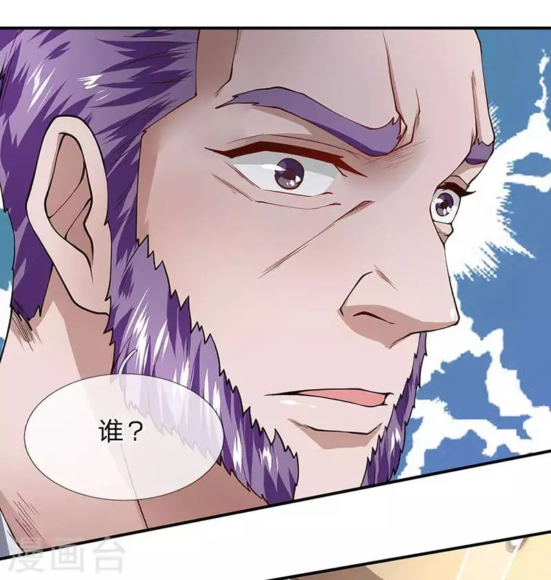 第56话 我就是白飞飞的老公 第4页