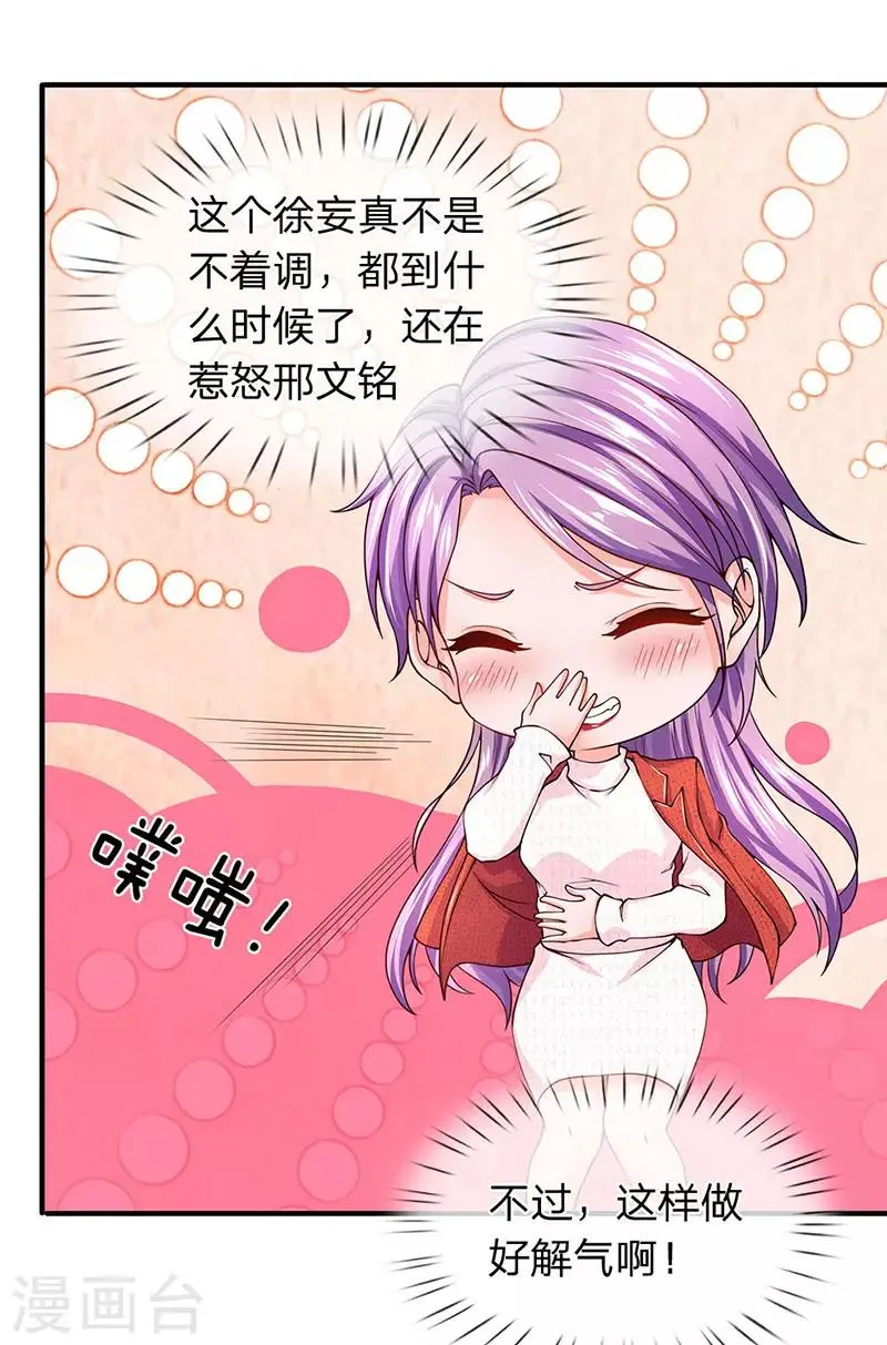 第57话 你就是个样子货 第4页