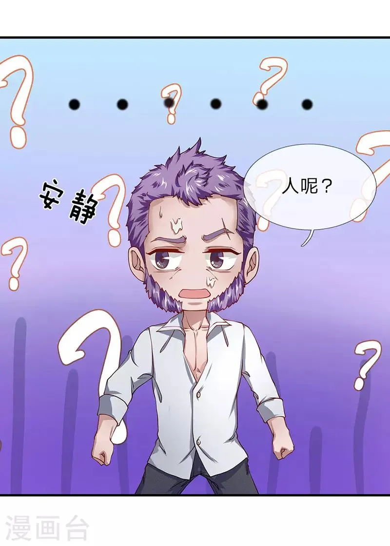 第57话 你就是个样子货 第6页