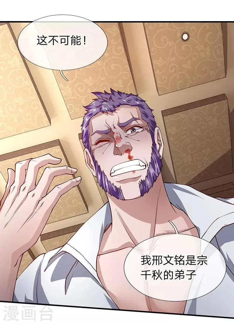 第57话 你就是个样子货 第20页