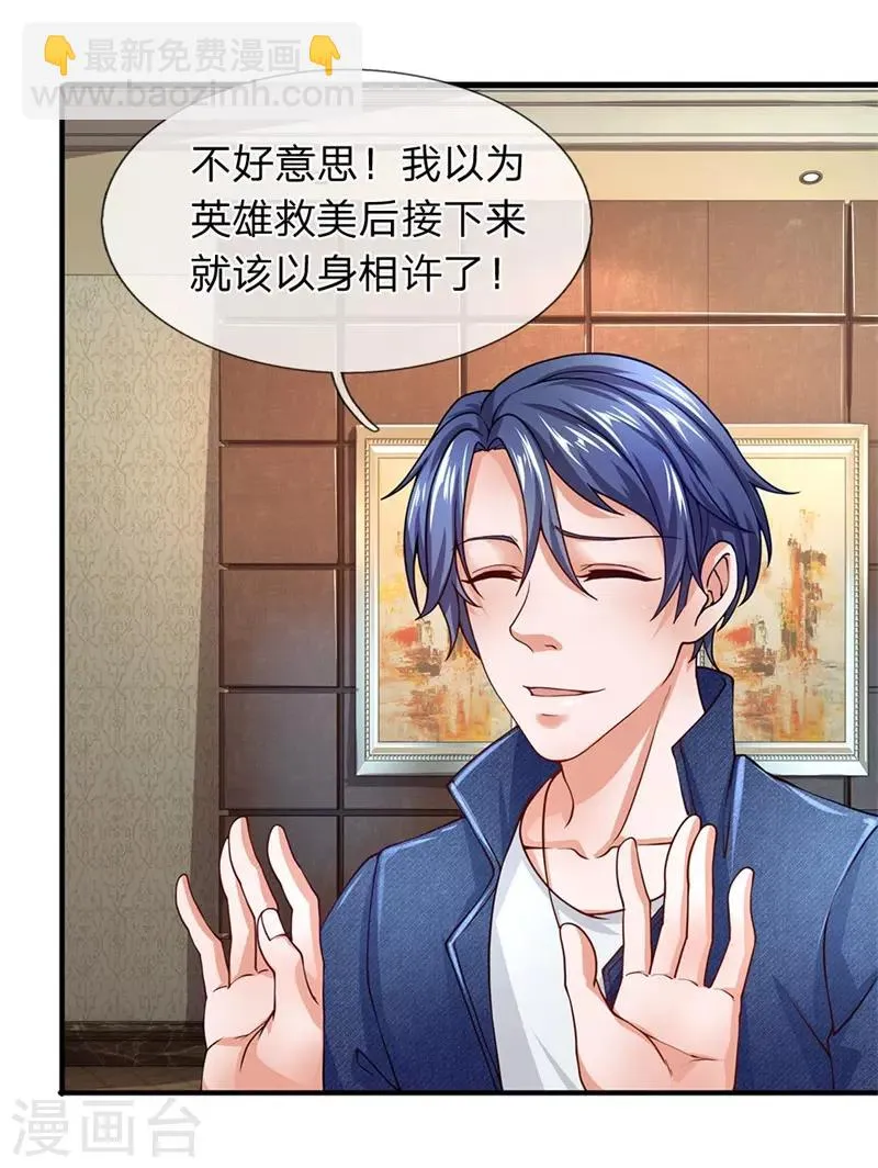 第59话 脚踢手榴弹 第6页