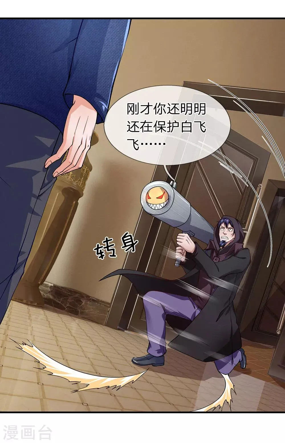 第60话 你是在侮辱杀手这个职业 第5页