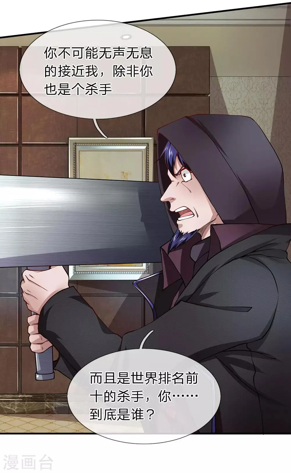 第60话 你是在侮辱杀手这个职业 第7页