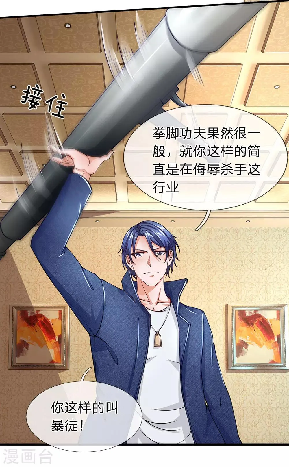 第60话 你是在侮辱杀手这个职业 第10页