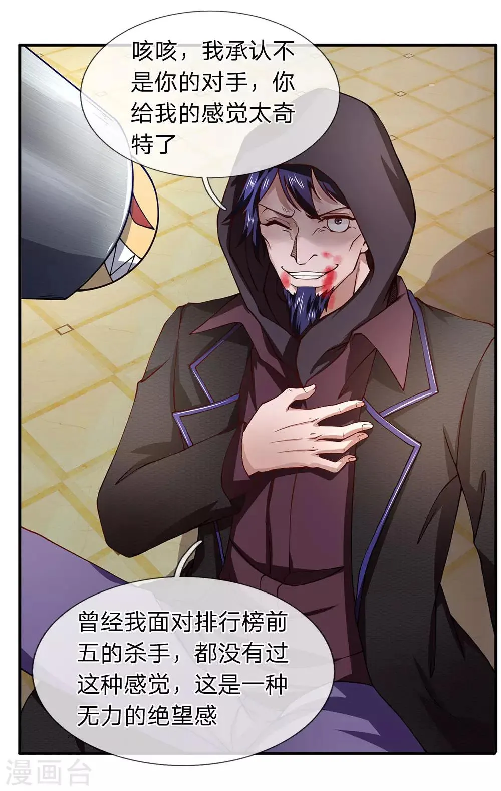 第60话 你是在侮辱杀手这个职业 第12页