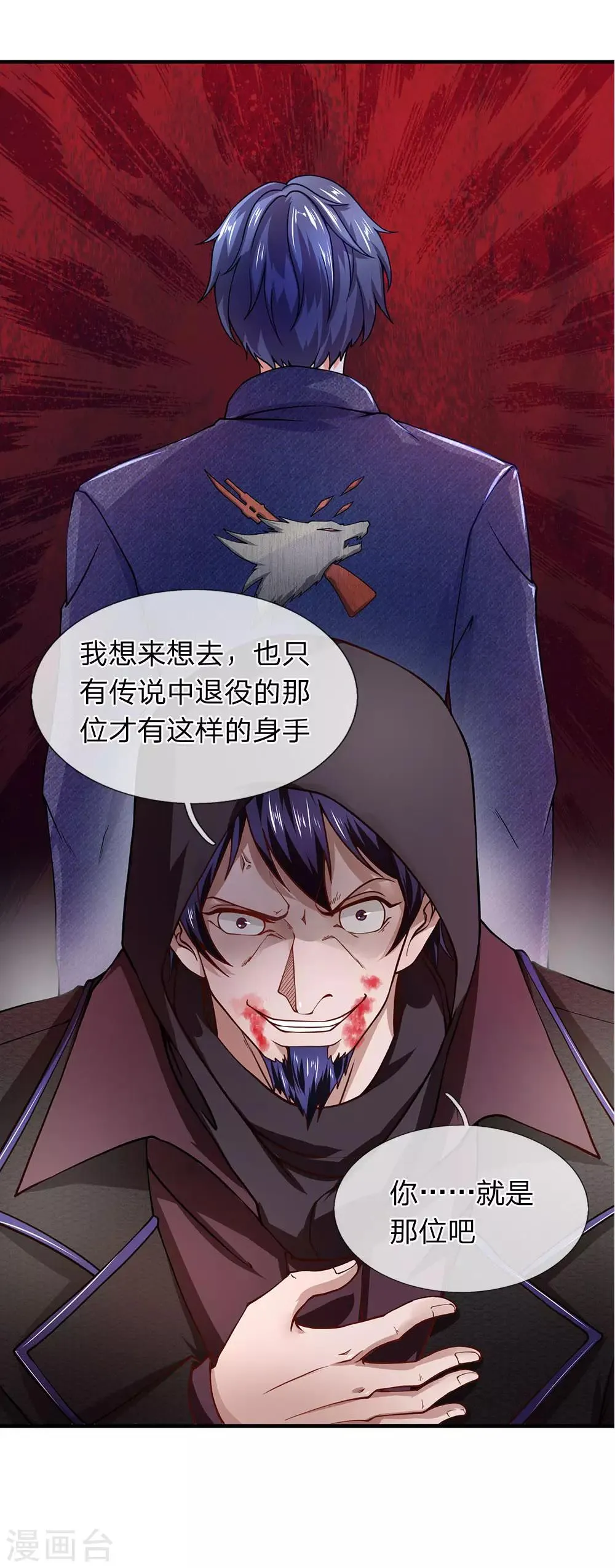 第60话 你是在侮辱杀手这个职业 第13页