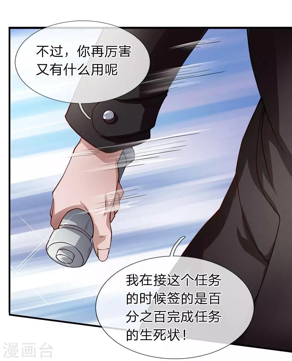 第60话 你是在侮辱杀手这个职业 第14页