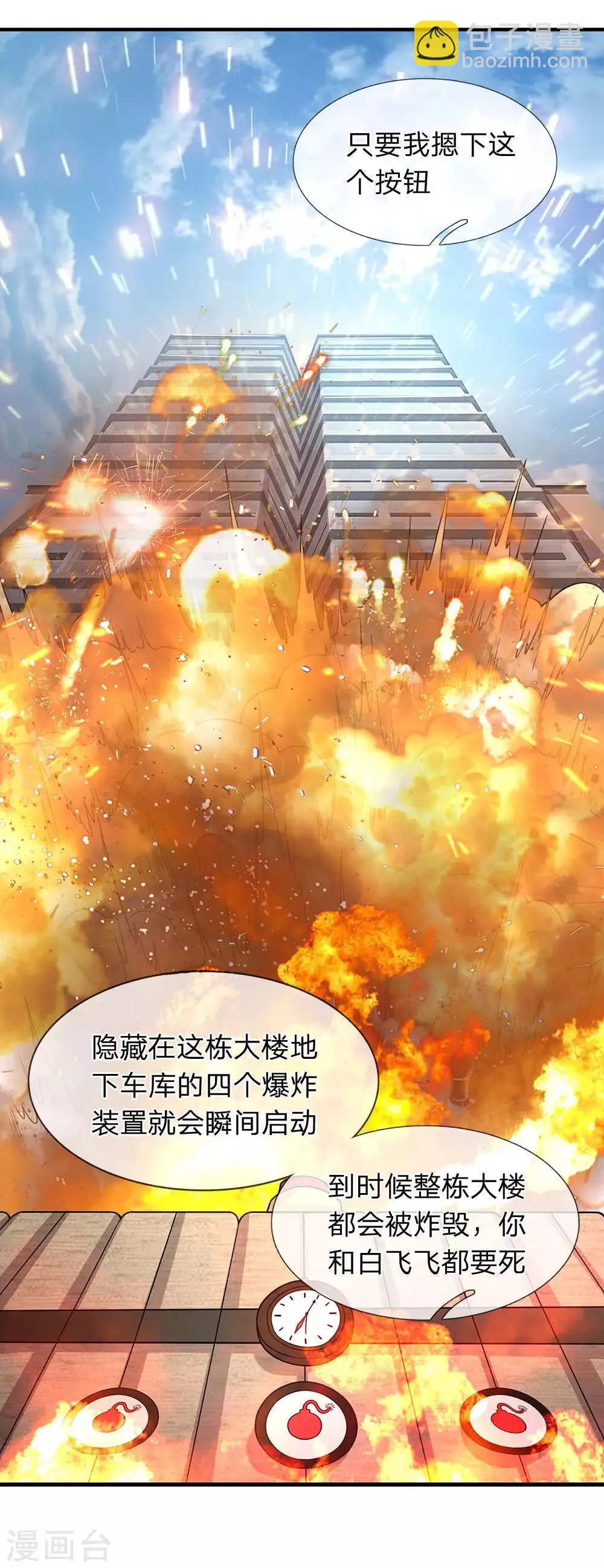 第60话 你是在侮辱杀手这个职业 第16页