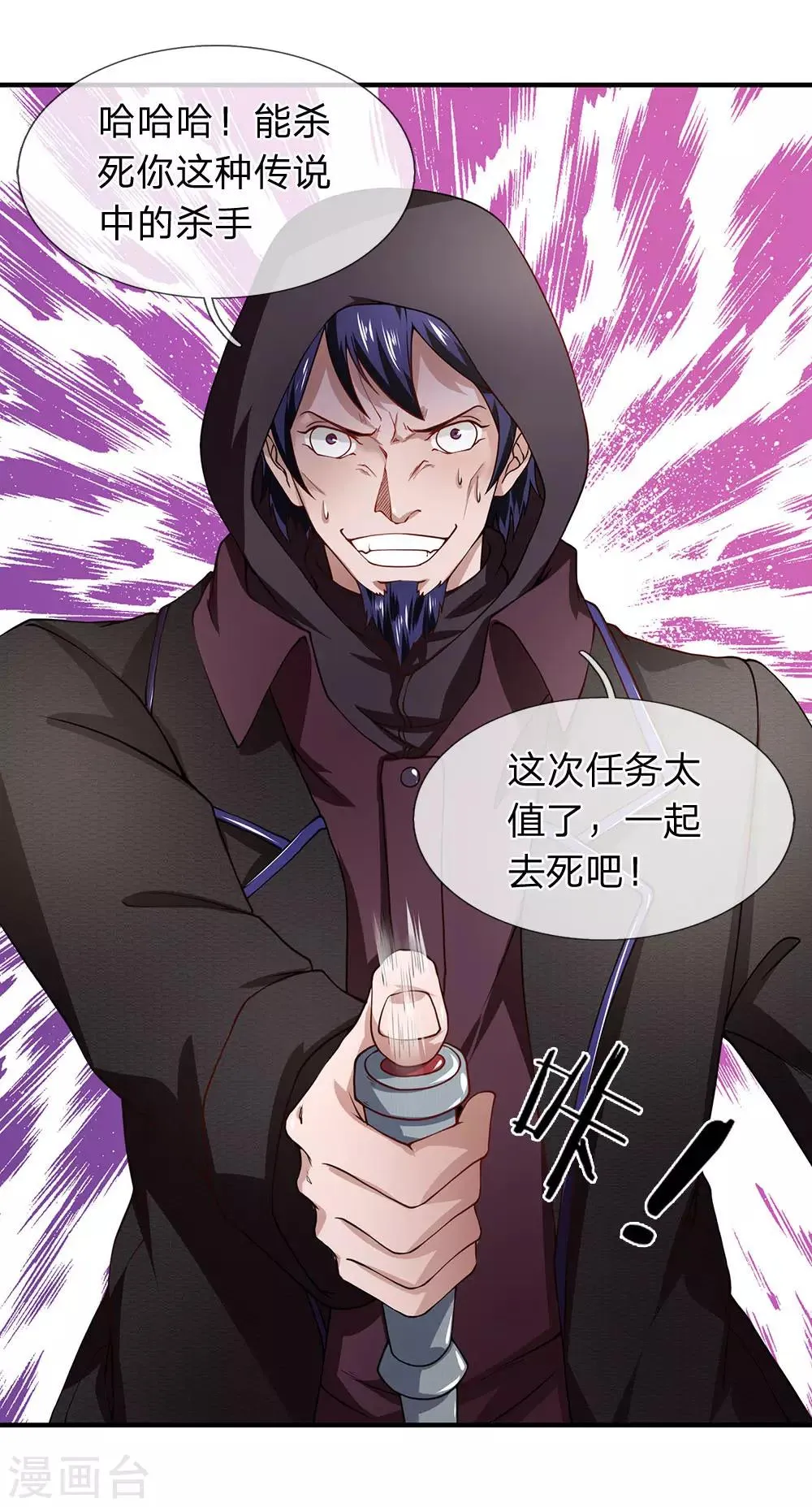 第61话 谢啥，都老夫老妻了 第1页