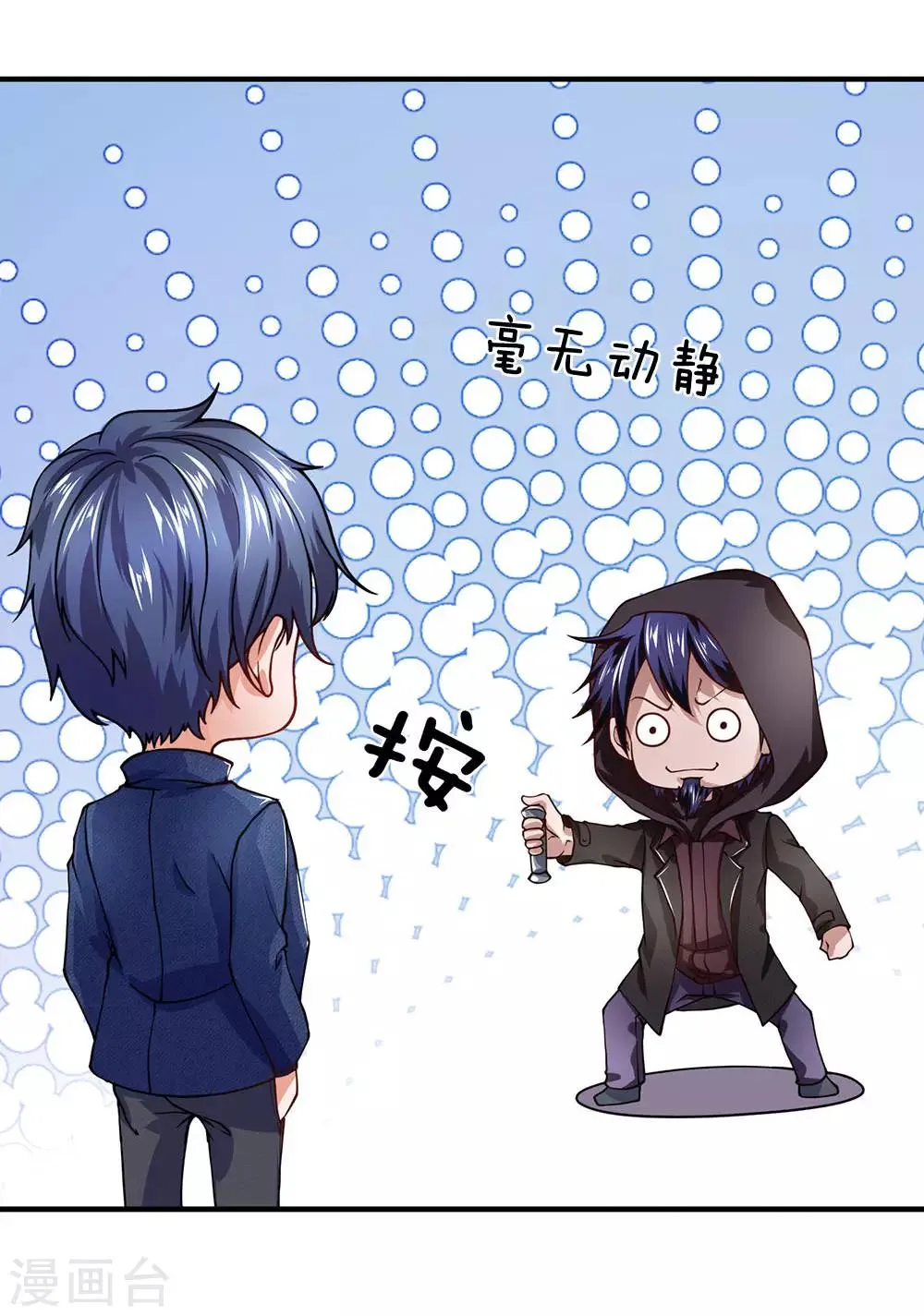 第61话 谢啥，都老夫老妻了 第2页