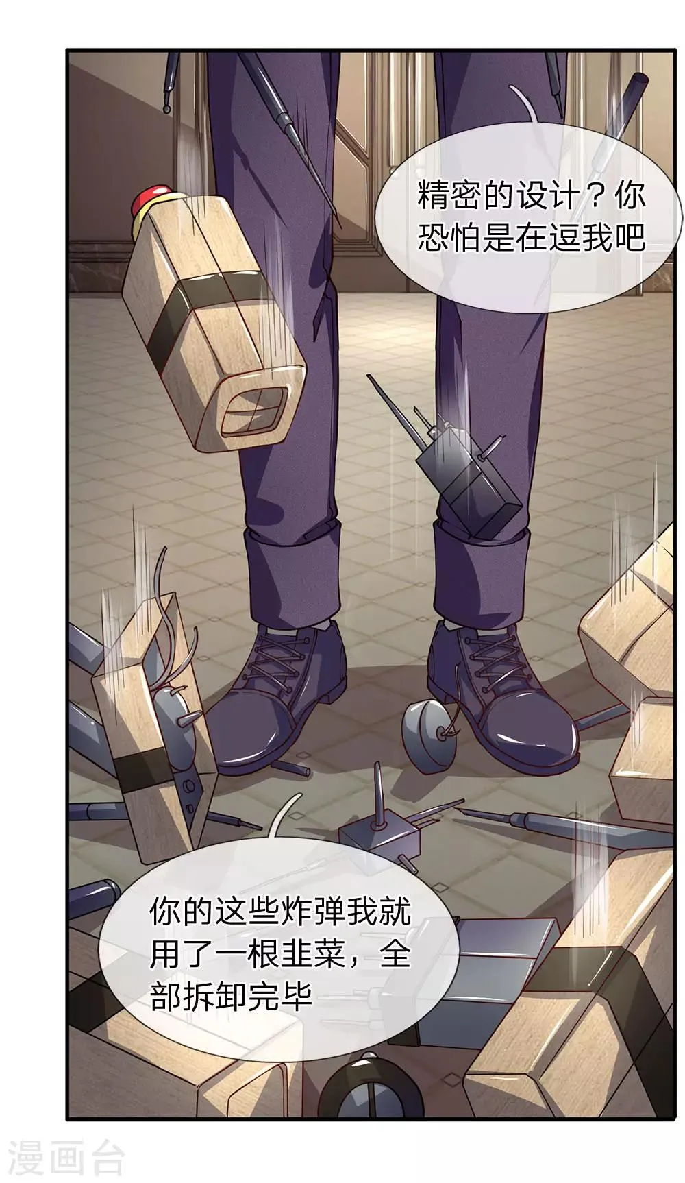 第61话 谢啥，都老夫老妻了 第7页