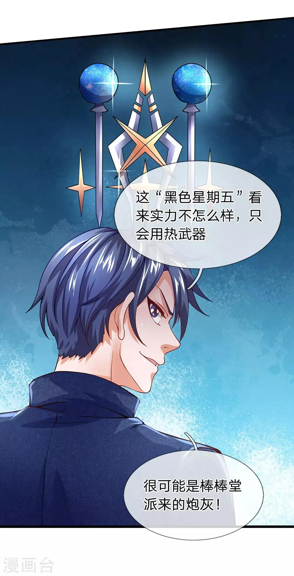 第61话 谢啥，都老夫老妻了 第11页