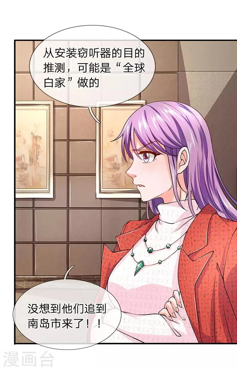 第62话 全球白家 第12页