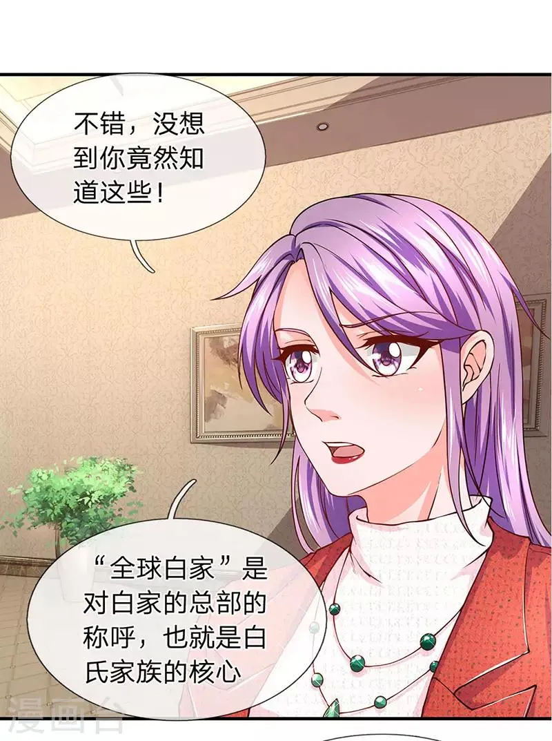 第62话 全球白家 第14页