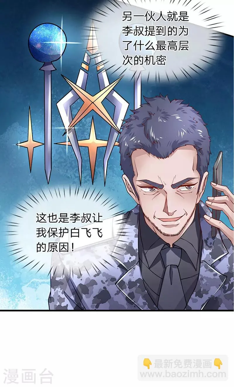第62话 全球白家 第19页