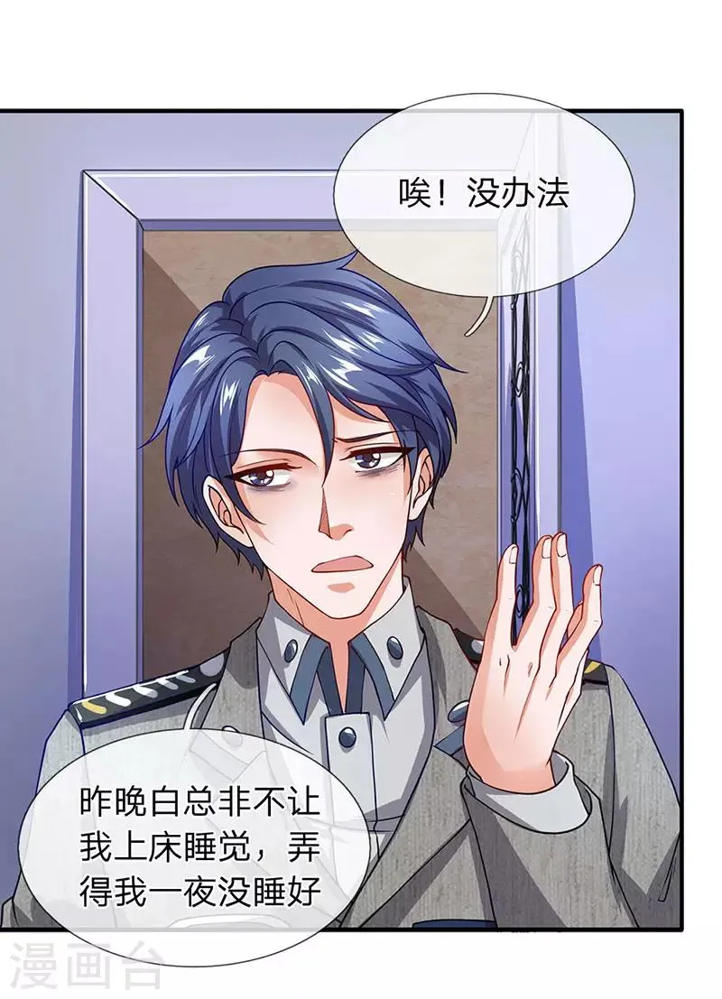 第64话 白飞飞的神助攻 第4页