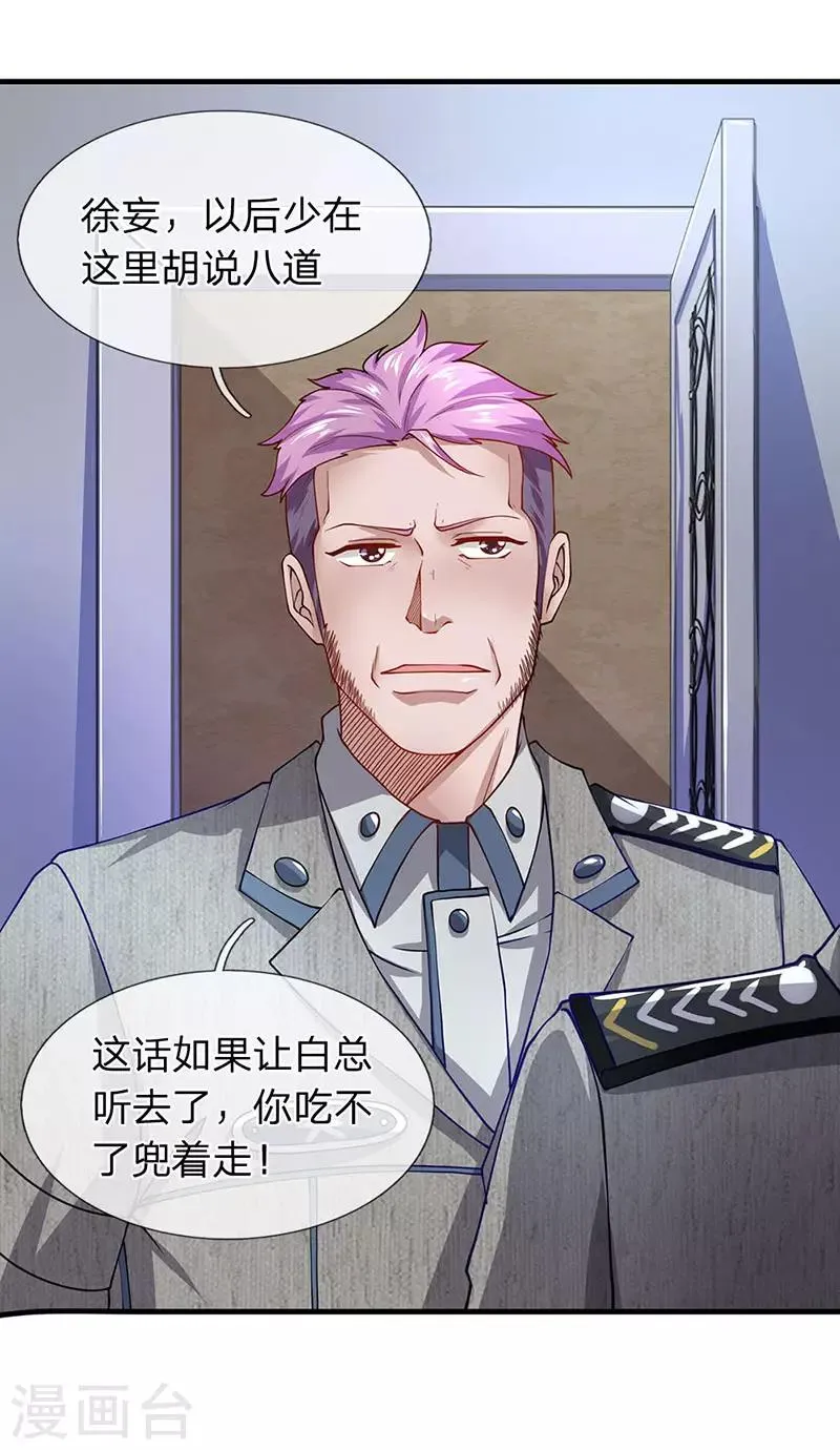 第64话 白飞飞的神助攻 第6页
