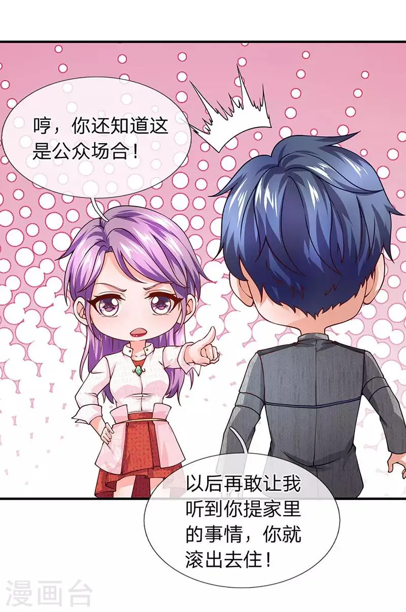 第64话 白飞飞的神助攻 第12页