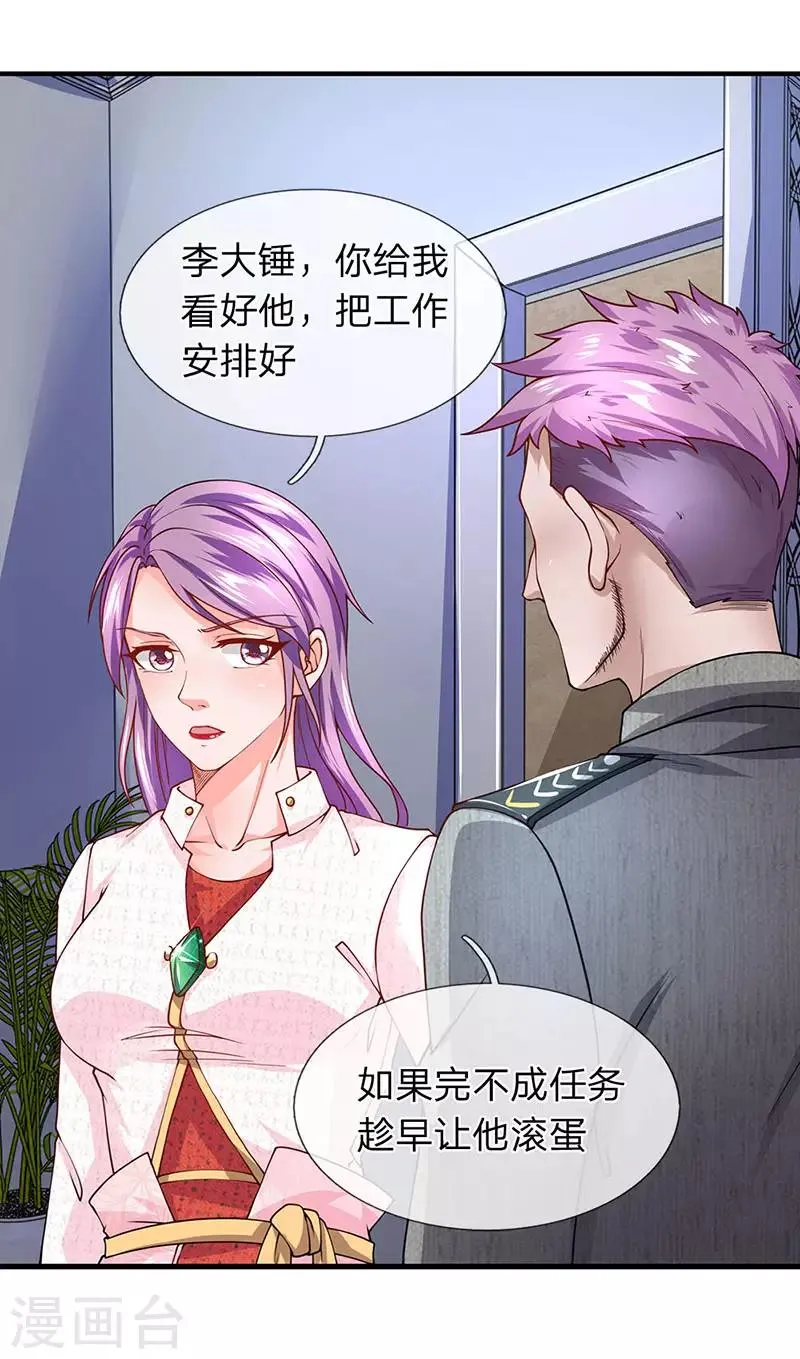 第64话 白飞飞的神助攻 第13页