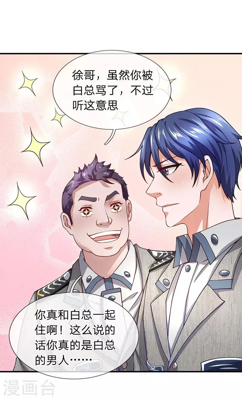 第64话 白飞飞的神助攻 第16页