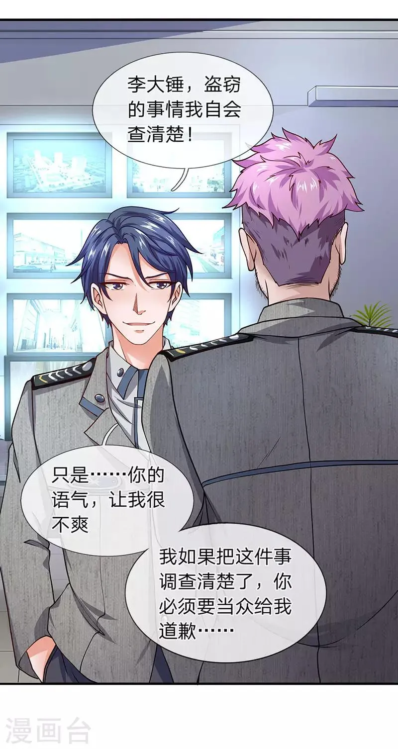 第65话 打赌 第5页