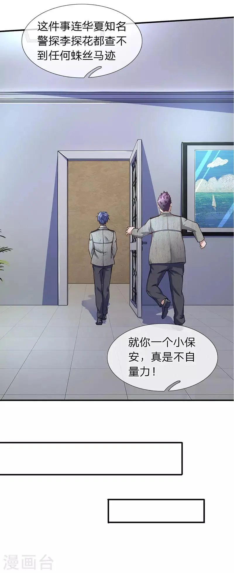 第65话 打赌 第10页