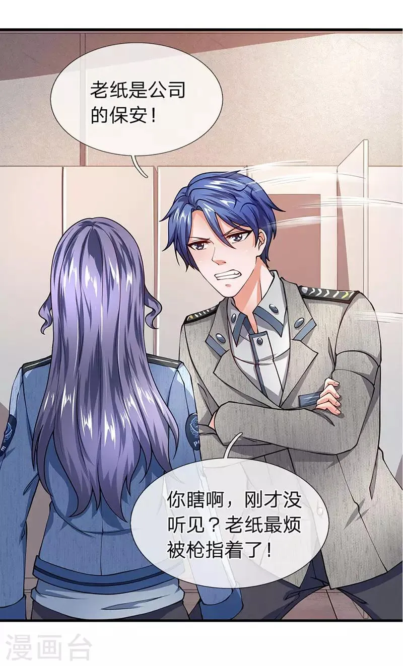 第68话 保安和保安能一样吗 第8页